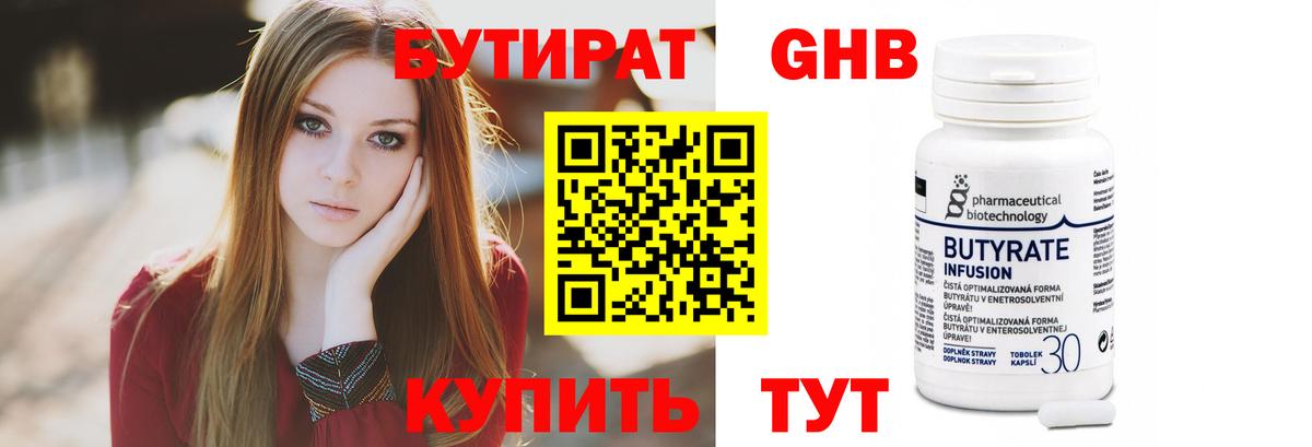 Липецк  БУТИРАТ 99%  Вход с VPN 