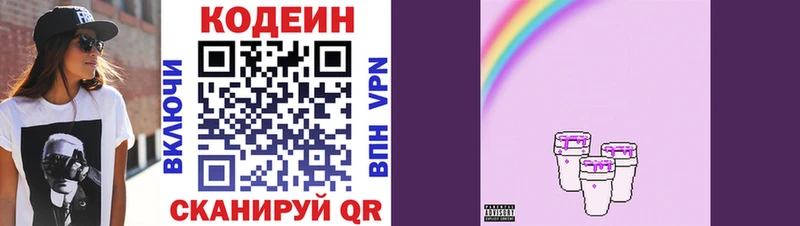 Codein напиток Lean (лин)  Липецк 