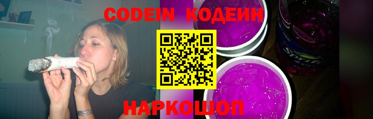 Кодеиновый сироп Lean напиток Lean (лин) Липецк