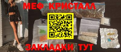 мяу мяу кристалл Бийск