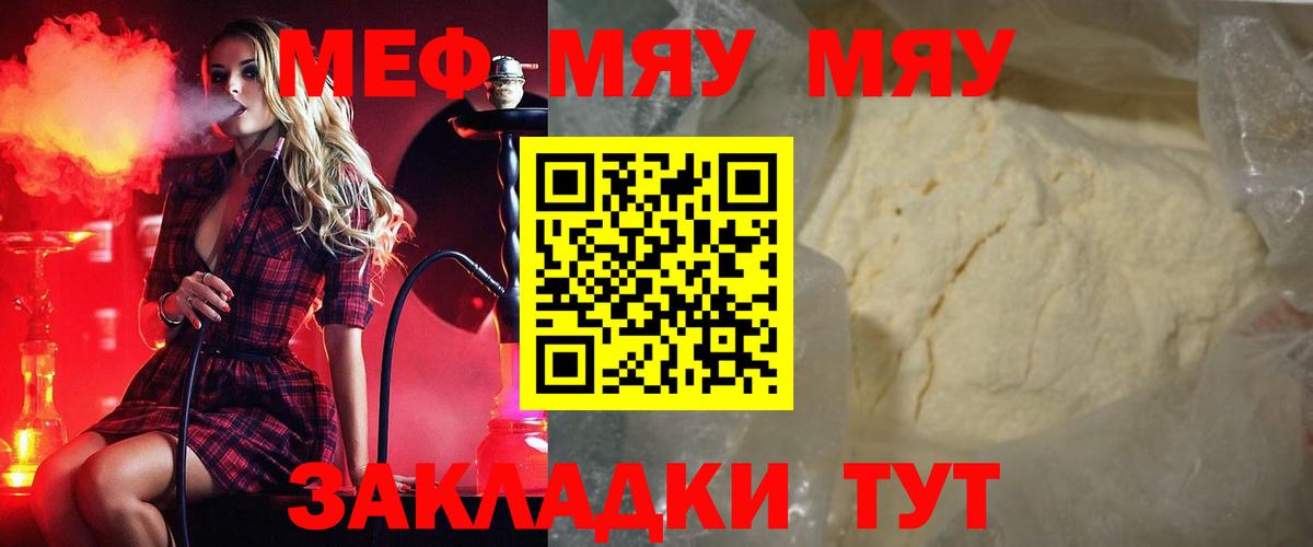 Мефедрон кристаллы Липецк