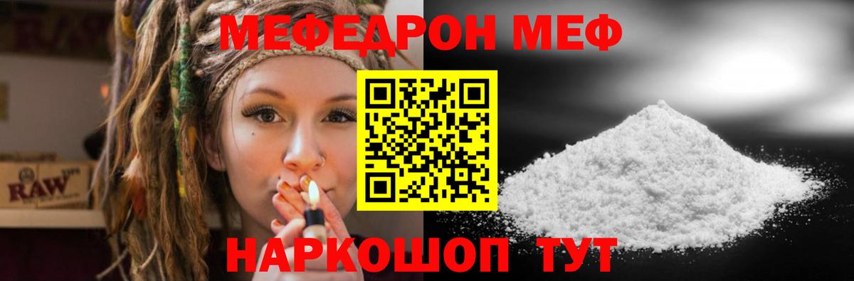 Меф  МЯУ-МЯУ mephedrone  Липецк  Меф mephedrone 