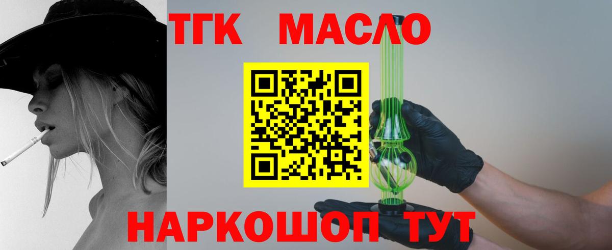 ТГК жижа Липецк